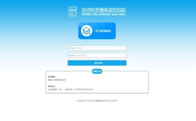 证书查询系统网站模板功能丰富，响应式设计，易用定制