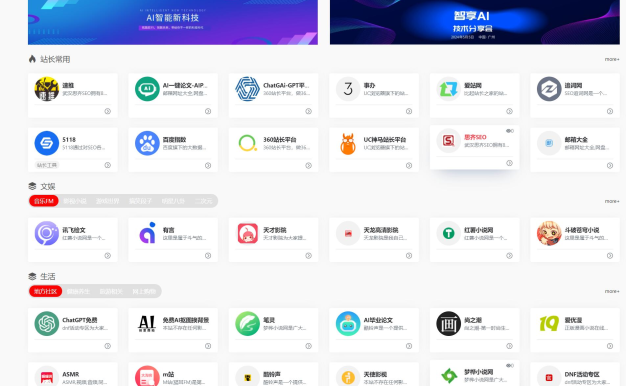 导航网址资讯网站模板功能齐全，兼容性强，快速搭建专业平台
