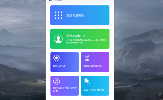 Phone苹果密码解锁工具专业版 - 无电脑限制