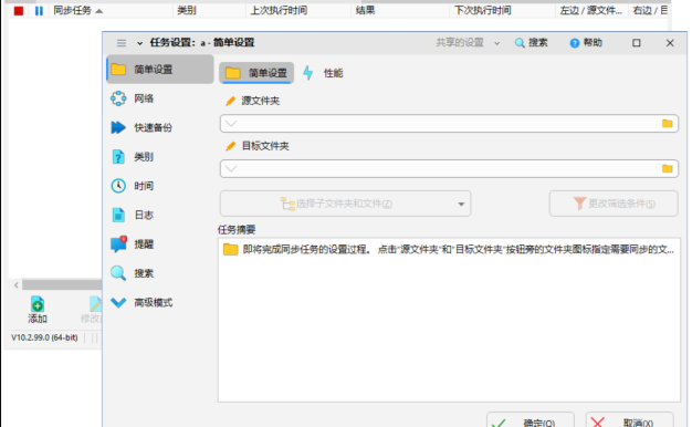 SyncBackPro v11.3.45 同步备份与恢复工具中文特别版