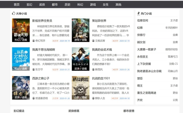 船说(站群)小说程序免授权版本(含笔趣阁模版)