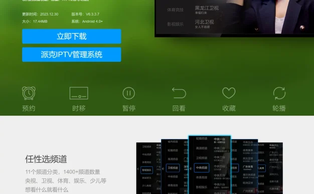 IPTV管理系统,自定义视频源,可直播推源,最好用的直播软件系统