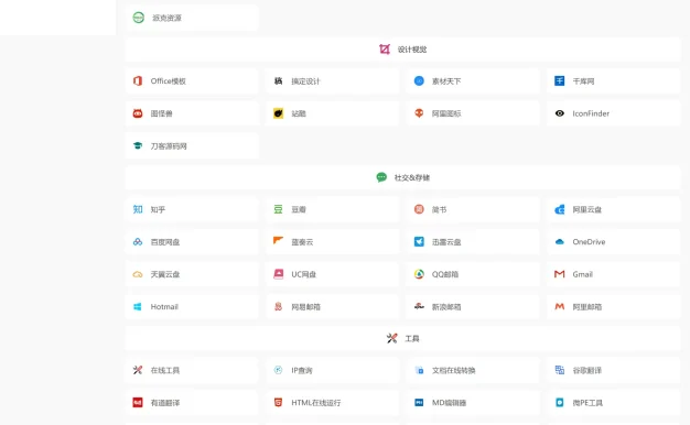 简洁的界面、高效的功能和强大的自定义性导航网站源码 开源版