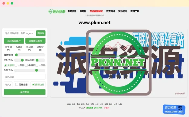 简洁的在线封面生成系统程序