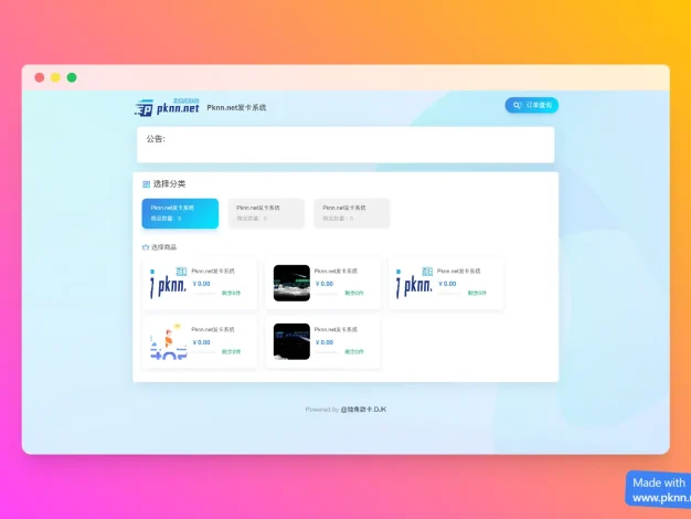 最新版独角兽发卡系统网站源码 | 个人自动发卡系统