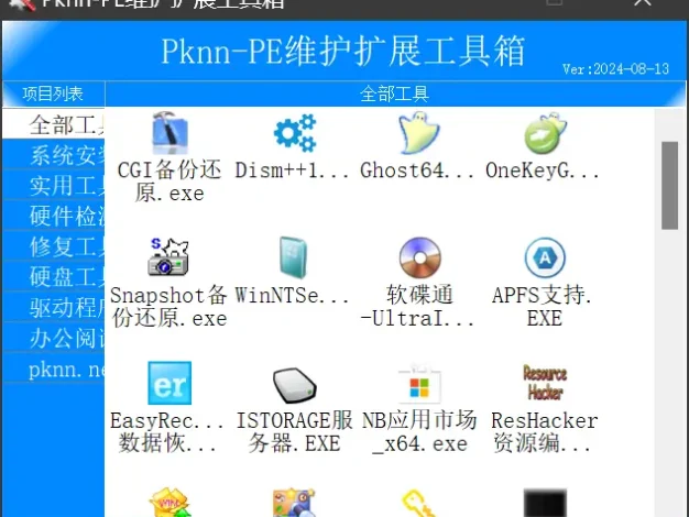 个性化丨Pknn_PE维护扩展工具箱