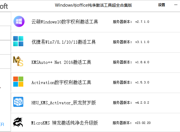 拒绝付费丨全网最全Windows&office激活工具合集