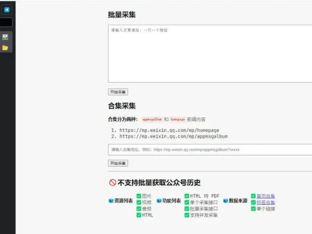 将公众号内的HTML文章保存到本地软件还提供了HTML转PDF的功能