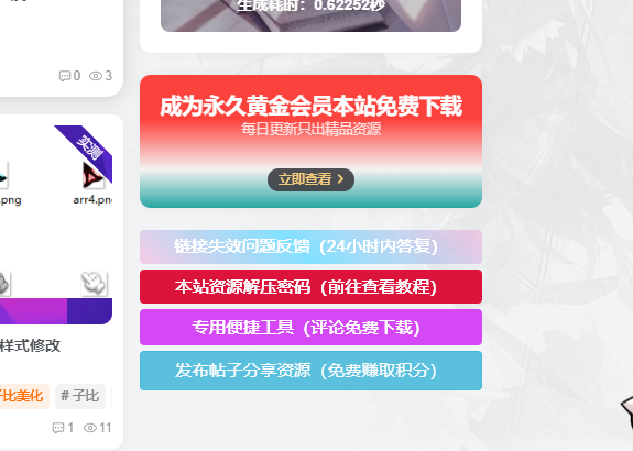 子比主题 – 侧边栏小工具会员广告小模块