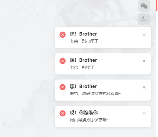 WordPress子比主题美化禁用F12、禁用Ctrl+S、禁用Ctrl+U、禁用Ctrl+Shift+I、右键菜单、复制成功&失败提醒弹窗