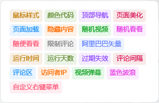 子比主题-侧边栏小工具彩色标签云