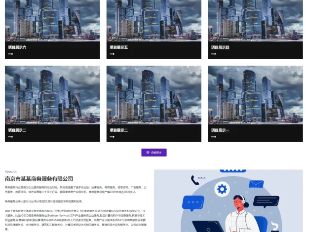 商务服务类网站模板 商业管理网站源码下载