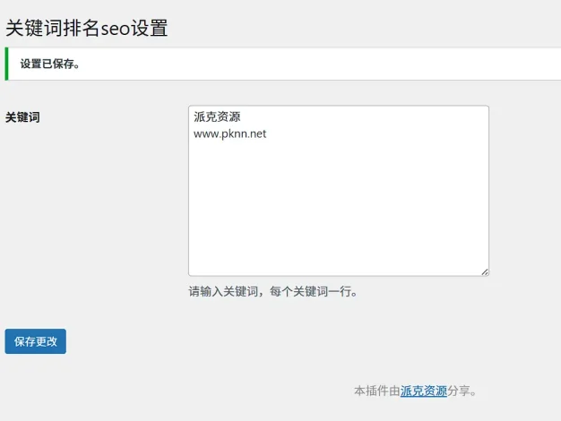 Keyword-ranking-seo关键词排名WordPress插件