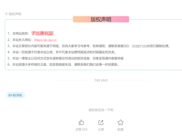 子比文章内页优雅版权声明版权声明彰显原创尊重与美感