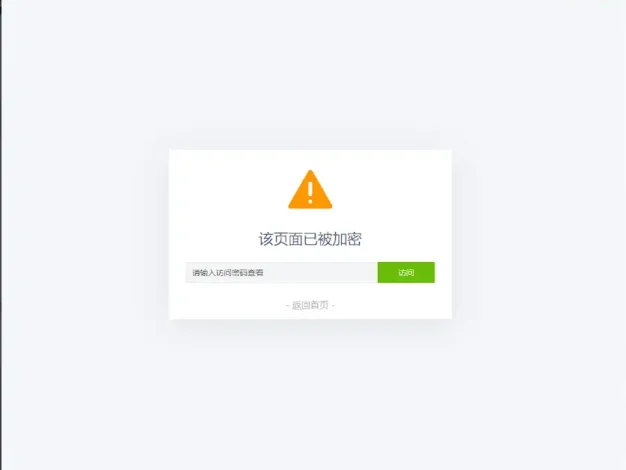 实现PHP页面密码保护与特定页面加密访问的详细教程