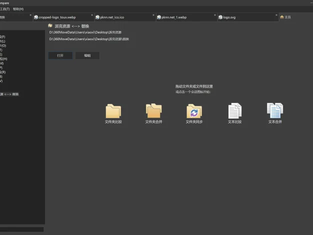 Beyond Compare v5.0.2.30045 便携版