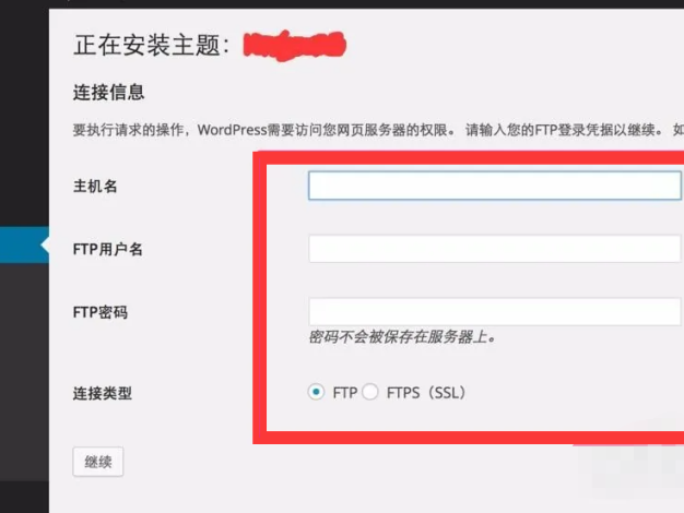 彻底解决wordpress安装主题或插件需要FTP问题