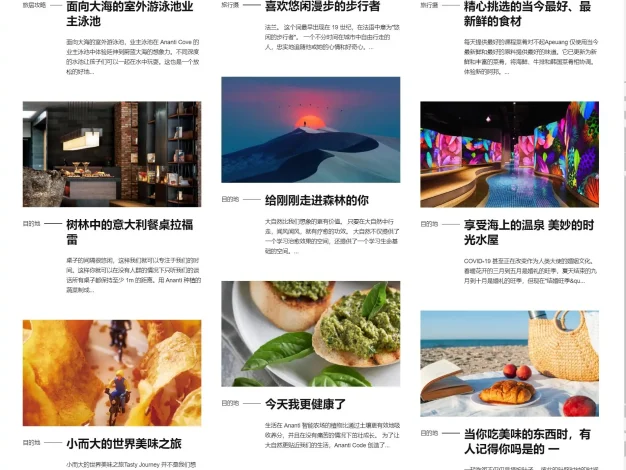 博客/文章网站旅居日记资讯模板