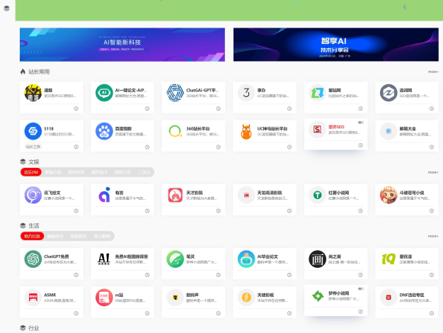 导航网址资讯网站模板功能齐全，兼容性强，快速搭建专业平台