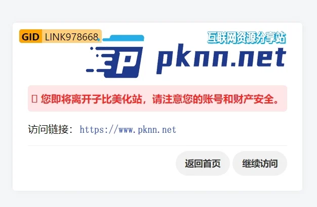 子比的GO跳转两种美化风格：简约科技与温馨复古