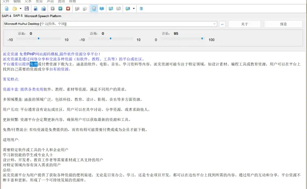 Balabolka v2.15.0.878 语言合成软件绿色版