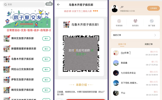 社群空间站V9.9付费入群系统易支付版全套搭建教程