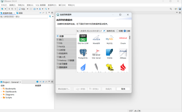 DBeaver Community 24.2.0 绿色版 跨平台数据库管理工具,免安装便携运行