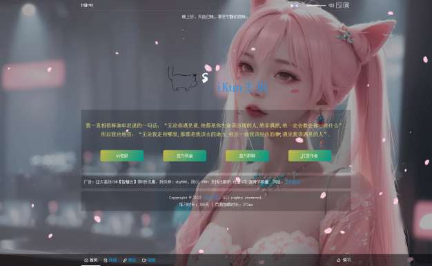 iKun主页 2.0版本发布 无需数据库 带页面音乐