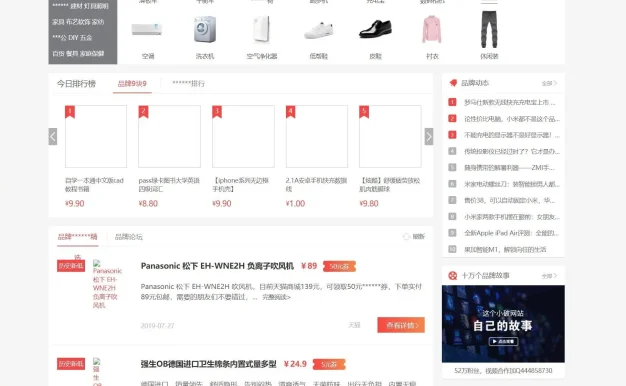 帝国cms7.5内核仿《百强网》红色风格电商品牌特价大全淘宝客导购网站源码 带手机版 带会员系统