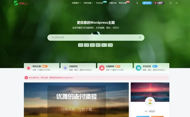 Zibll子比主题V8.0-新增网址导航功能!