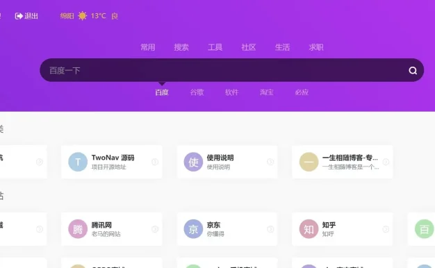 2024 最新版 TwoNav 开源解密版网址导航系统源码,内置二十多款主题模板