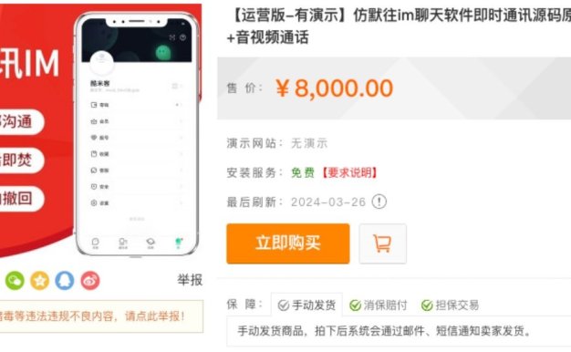 默往im即时通讯源码,价值8000元!可运营版本