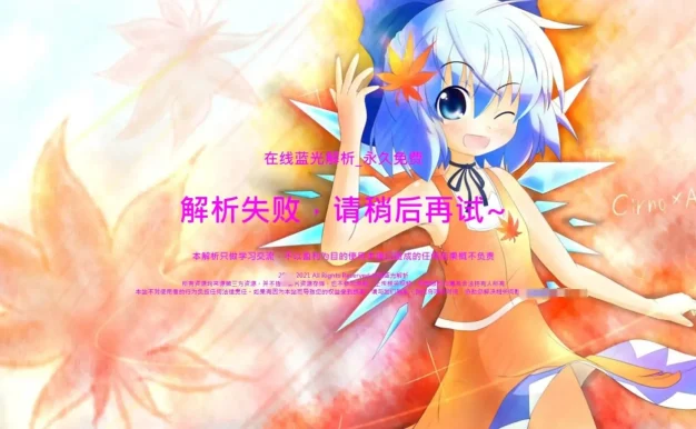 PHP弹幕播放器源码 支持对接苹果cms接口 蓝光json接口