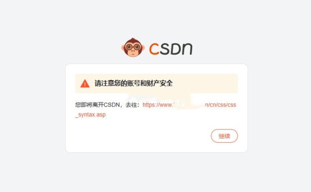 WordPress外链安全跳转插件v5.0+仿Csdn+Tencent跳转+自定义HTML代码广告位