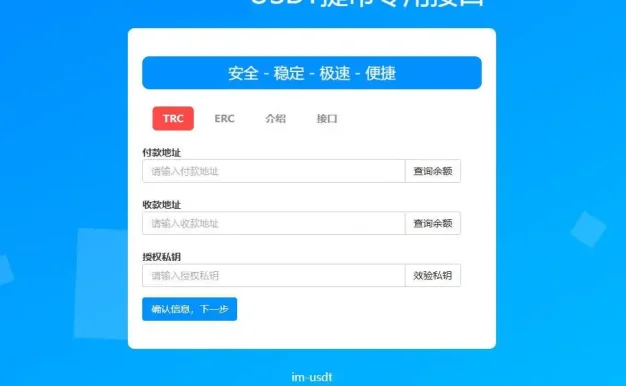 USDT提币接口源码-TRC20+BSC+ERC+HECO/四链提币转账接口/PHP全开源