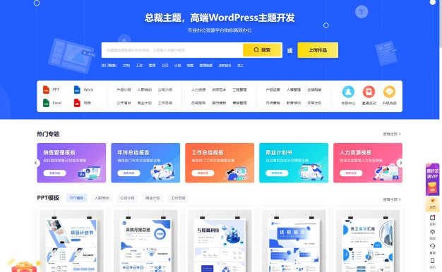 CeoDocs主题 v3.6最新版免授权付费办公素材下载主题 – 各类素材网站下载主题