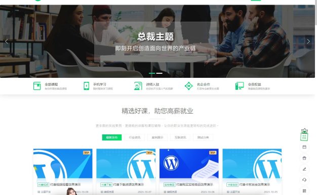 CeoEdu-Pro主题免授权开心版 多商户高端教育专类型主题