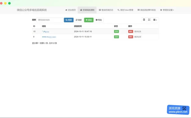 ThinkPHP6.0打造微信公众号与支付宝多域名回调系统