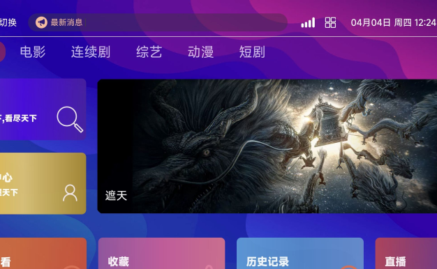 TVBox二次开发影视系统酷点1.4.4反编译版本源码,完美运营版本