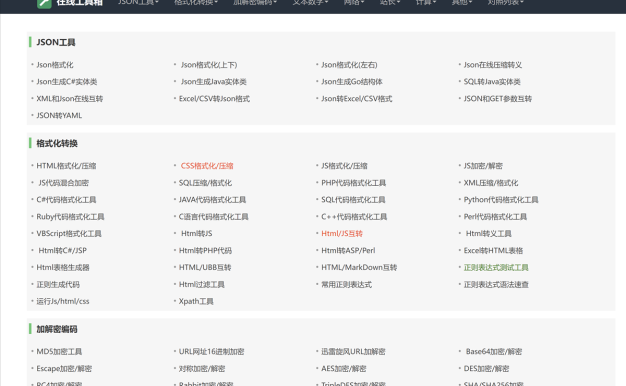 我爱工具网站源码,优化后的更强大功能,更便捷的操作