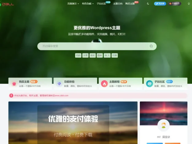 Zibll子比主题V8.0-新增网址导航功能！