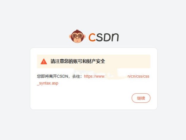 WordPress外链安全跳转插件v5.0+仿Csdn+Tencent跳转+自定义HTML代码广告位