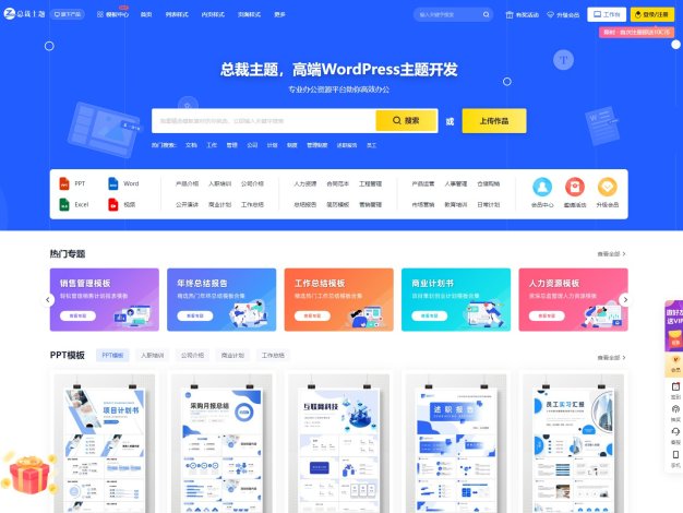 CeoDocs主题 v3.6最新版免授权付费办公素材下载主题 – 各类素材网站下载主题