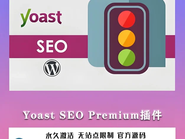 Yoast Seo Premium 23.7 – WordPress SEO 插件高级版