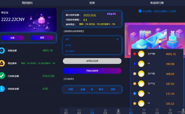 2024定制版抢单支付系统源码|开代理|自动抢单接单