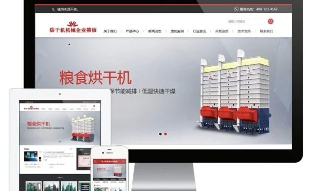PHP粮食烘干机机械设备公司官网源码 带手机版