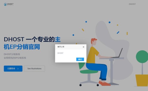 全新DHPST分销系统-EP分销-云主机分销系统