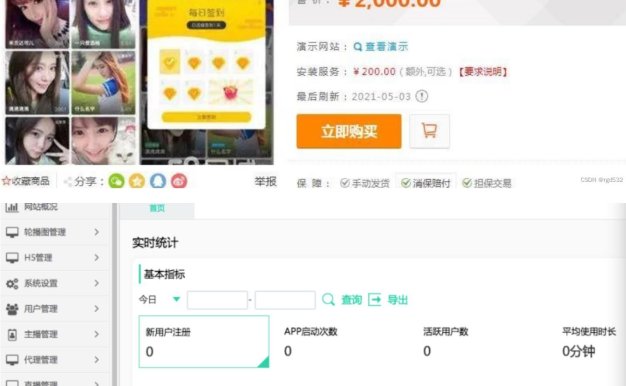 直播源码运营级别版三端互通 pc+安卓+ios三端源码下载加搭建教程详细