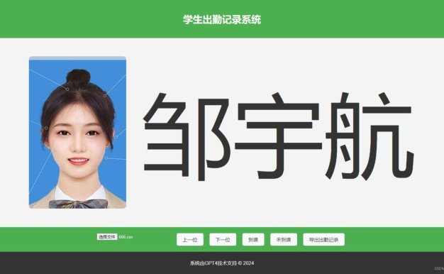 大字体大学生出勤记录系统 网页源码 语音播报点名系统