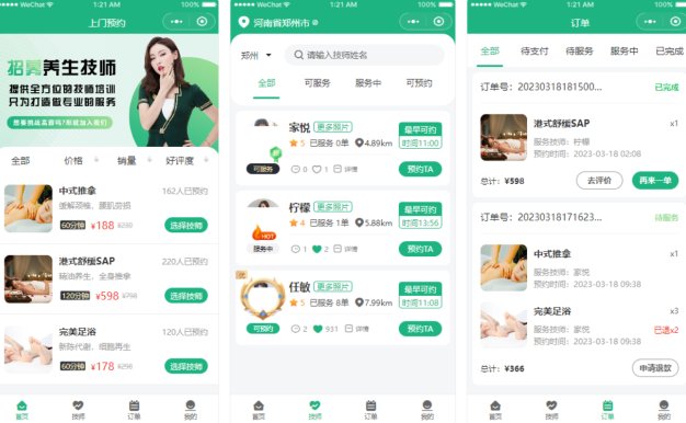 2024最新同城上门家政按摩H5小程序源码 | 全开源无需授权 | 上门预约系统